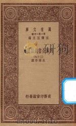 0003  万有文库  第一集一千种  四库全书总目提要  39（1923 PDF版）