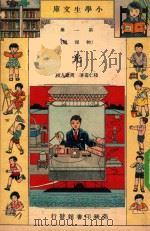 小学生文库  第1集  物理类  光（1933 PDF版）