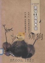 遵义市图书馆建馆60周年专辑  遵义市图书馆建馆60周年纪念  1951-2011（ PDF版）