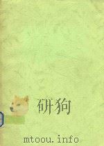 拙尊园丛稿 1967 PDF电子版封面 黎庶昌著