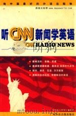 听CNN新闻学英语（ PDF版）