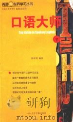 口语大师  下（ PDF版）