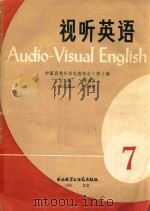 视听英语 7 1983 PDF电子版封面 9215·198 中国高校外语电教协会(筹)编;张道真主编;申葆青副主编