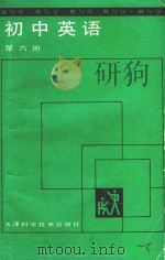 教与学  初中英语  第6册（1988 PDF版）
