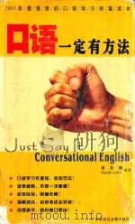 口语一定要有方法（ PDF版）