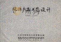 棉纺产品工艺设计  内部资料（1984 PDF版）