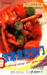 家常烹饪窍门1000例 1997 PDF电子版封面 7800885887 郭玲格主编