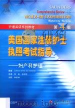 妇产科护理（ PDF版）