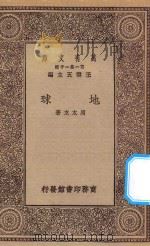 万有文库 第一集一千种 0182 国家经济学 2 1934 PDF电子版封面 王云五主编;李士特著;王开化译