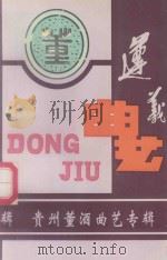 遵义曲艺  贵州董酒曲艺专辑（ PDF版）