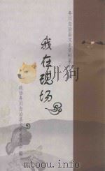 我在现场（ PDF版）