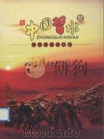中国习水  神奇的绿洲江城（ PDF版）