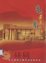 青春遵义  青春师院（ PDF版）