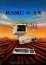 BASIC与应用（ PDF版）
