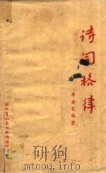 诗词格律（ PDF版）