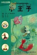 小王子（ PDF版）