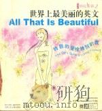 世界上最美丽的英文  特别的爱给特别的我（ PDF版）