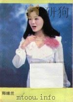 幸福在哪里  优秀抒情歌曲  2（ PDF版）