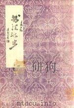 书法自学函授讲义  书法初步  试用本  第1辑（ PDF版）