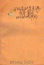吉林省矿产资源  资料索引和分布简介（1985 PDF版）