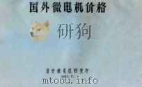 工业会计核算图解 1985 PDF电子版封面 杨影编
