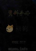 资料手册（ PDF版）