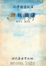 物料搬运 1976 PDF电子版封面 谢海泉编著