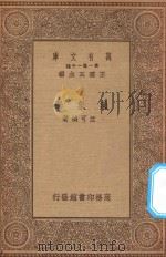 万有文库 第一集一千种 气象学 1934 PDF电子版封面 王云五主编;竺可桢著