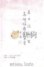黄日进师生高胡独奏音乐会 1991 PDF电子版封面 中国音乐家协会表演艺术委员会,中央人民广播电台文艺部,中国国