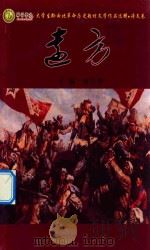 远方  毕节学院大学生黔西北革命历史题材文学作品选辑  诗文卷（ PDF版）