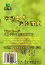 植物营养与健康讲座（ PDF版）