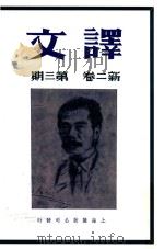 译文  新二卷  第3期（ PDF版）