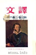 译文  新二卷  第6期（ PDF版）