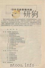 《方针目标管理》讲座（1985 PDF版）