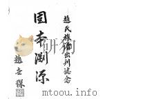赵氏族谱（1986 PDF版）