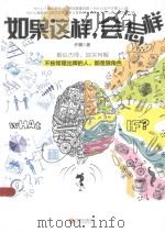 如果这样，会怎样（ PDF版）