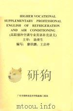 高职制冷空调专业英语补充讲义（ PDF版）