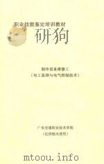 制冷设备维修工  电工原理与电气控制技术（ PDF版）