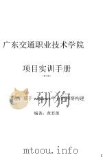 基于windows平台的网络构建项目实训手册 第2版 PDF电子版封面 黄君羡编著