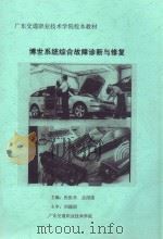 博世系统综合故障诊断与修复（ PDF版）