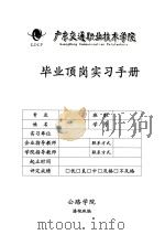 毕业顶岗实习手册（ PDF版）