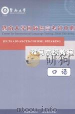 雅思高级教程  口语（ PDF版）