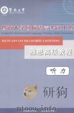 雅思高级教程  听力（ PDF版）