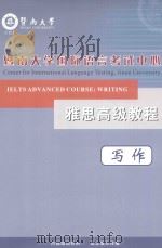雅思高级教程  写作（ PDF版）