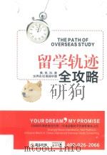 留学轨迹全攻略（ PDF版）