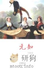 元知 PDF电子版封面