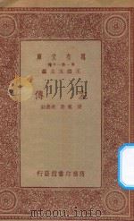 万有文库 第一集一千种 左传 1923 PDF电子版封面 王云五主编;梁宽,荘适选注
