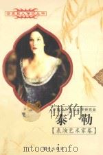 泰勒 1932 美国影星 1997 PDF电子版封面 7806156526 王刚编著