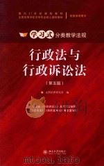 行政法与行政诉讼法  第5版（ PDF版）
