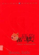 留声  庆祝吉林市人民广播电台建50周年（ PDF版）